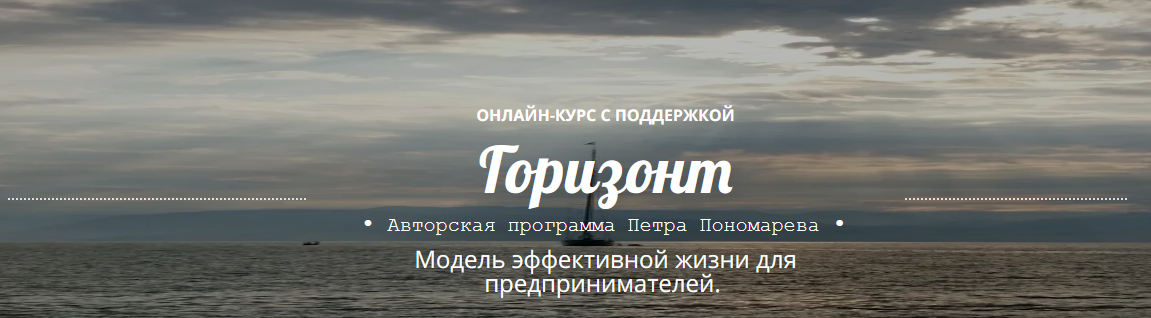 [Петр Пономарев] [ProVocation] Горизонт (2023)_0.png